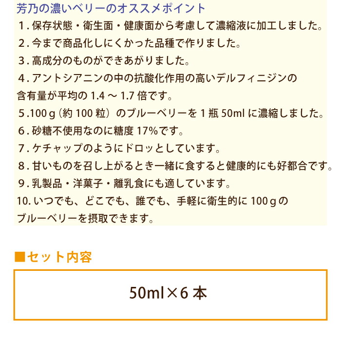 数量は多い 芳乃の濃いベリー 50ml×6本入り 国産ブルーベリー使用 whalestale.com.fj