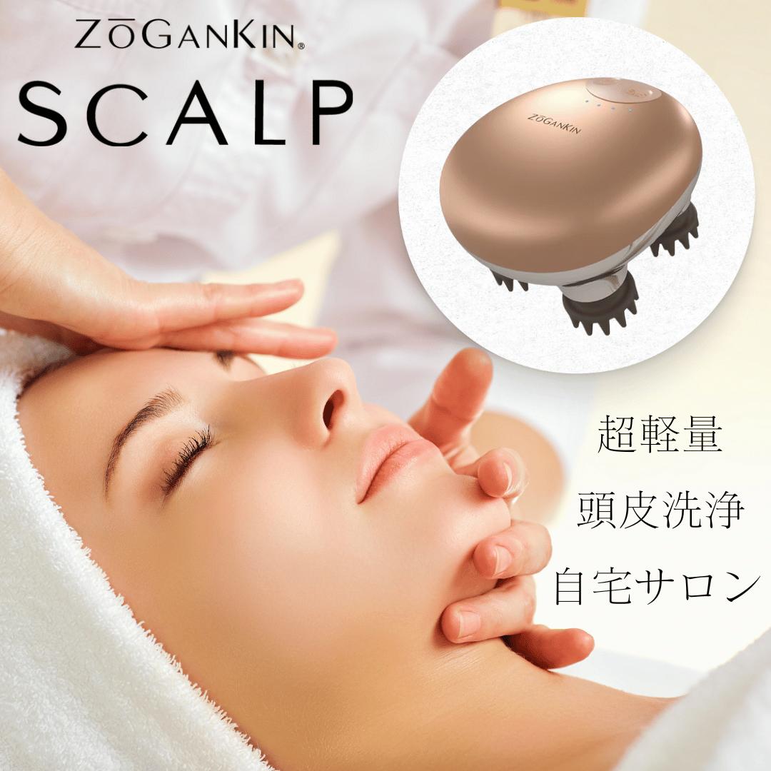 ZOGANKIN 造頭筋 スカルプ 頭皮 マッサージ EMS LED 防水 正規品】ゾーガンキン スカルプ EMS ヘッドスパ ZOGANKIN