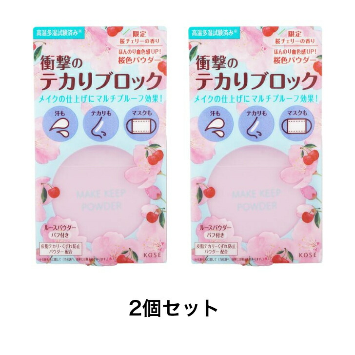 【CoCoさん専用】KOSE メイクキープパウダー ピンク 5g 12個セット コーセー [KOSE] メイクキープパウダーEX 5g : アットBeauty