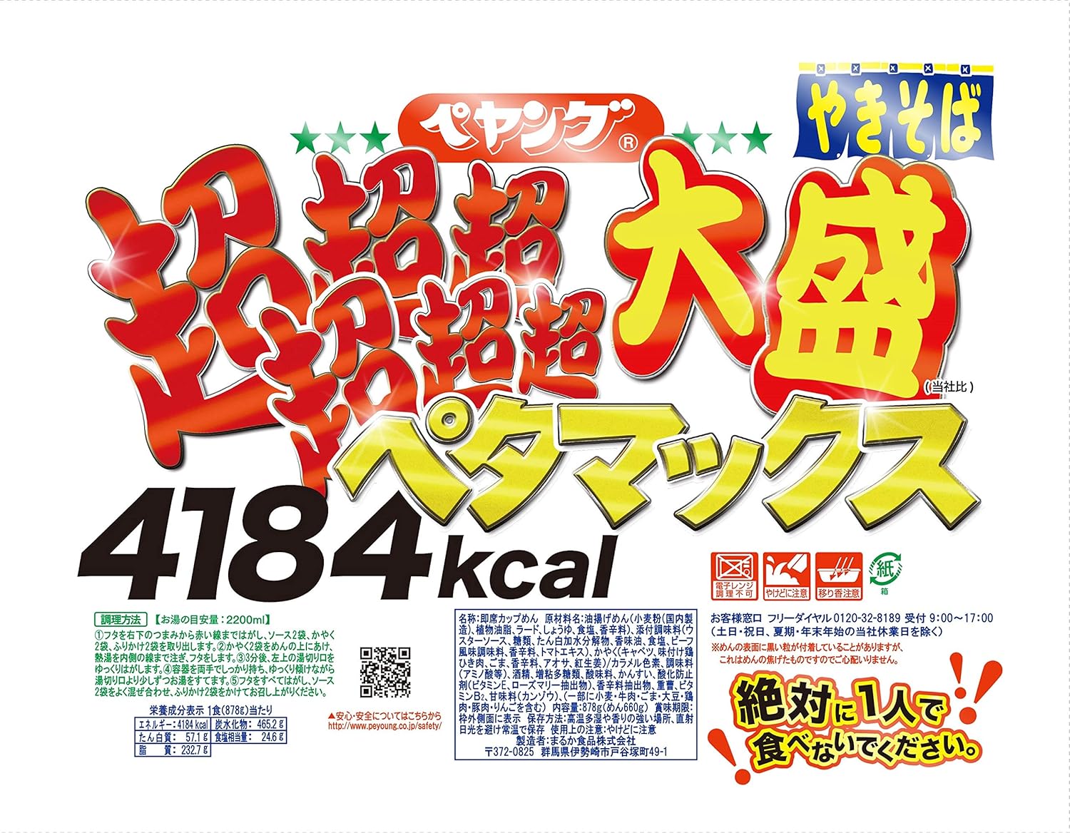 ペヤング様2 ペヤング様2 Amazon.co.jp: ペヤング やきそば 2種アソート (四