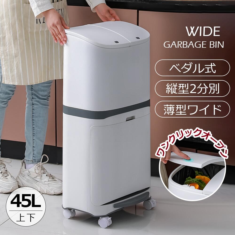 ゴミ箱 45L袋可 45リットル袋可 おしゃれ フロントオープン 分別 ダストボックス 積み重ね キッチン スリム シンプル 大容量 ふた付き 縦型 カウンター下｜egaoインテリア館