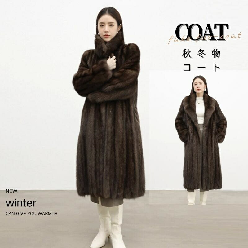 送料無料 秋冬ファッション ファーコート フェイクファーコート 防寒対策 冬服 冬物 毛皮コート レディース 柔らかい おしゃれ アウター ロングコート ロング丈 上着 暖かい 保温 防寒 お洒落 30代40代50代 ママ 母親 コート フェイクファー 秋冬アウター 無地 ブラウン