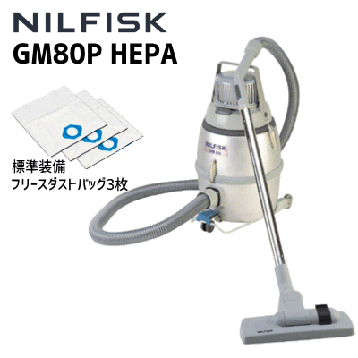 楽天市場】【即納】 ニルフィスク GM80P HEPA 仕様 フリースダスト