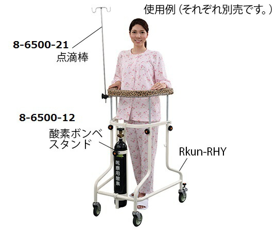 点滴棒 Rkun-IV 8-6500-21 らくらくあるくん(R)(ネスティング御拾い器)専用（御拾い器、ボンベ、ボンベ照明ランプ別売り）