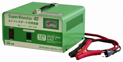 日動工業　充電器　NB-40