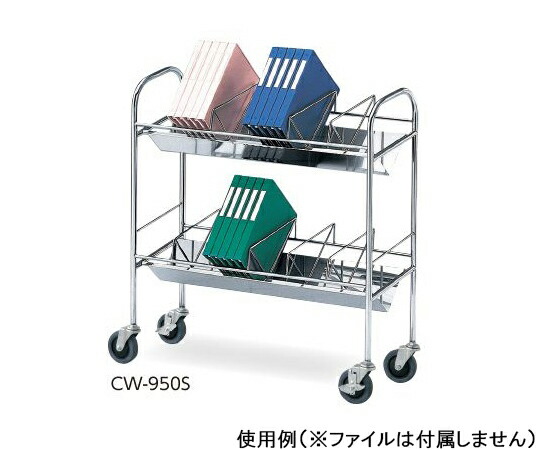 カルテ手押し車(静音手合い) 950×320×970粍 CW-950S