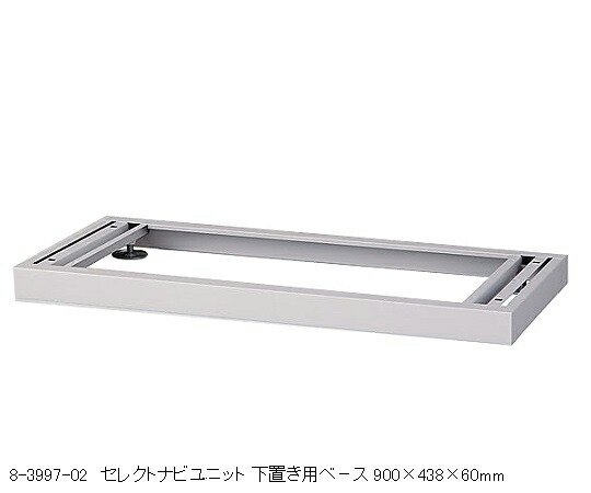 下置き用ベース 900×438×60mm BS-9