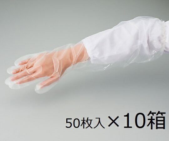 プロシェアポリエチレンロング手袋 フリーサイズ 50枚×10