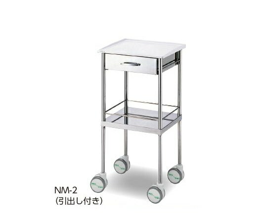 ナビスメイトワゴン 458×406×867mm 引き出し付 NM-2(引出し付き)
