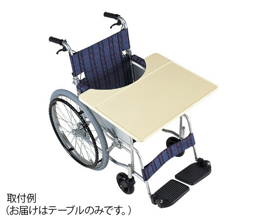 車椅子用テーブル TY070E