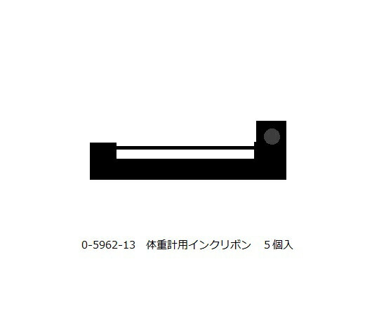 インクリボン(5個入) 全自動身長体重計用