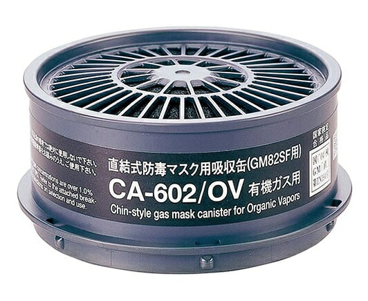 シゲマツ 直結式防毒マスク用吸収缶 CA-602/OV 有機ガス用 100個
