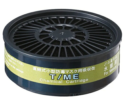 シゲマツ 吸収缶 T/ME 12360 10個セット