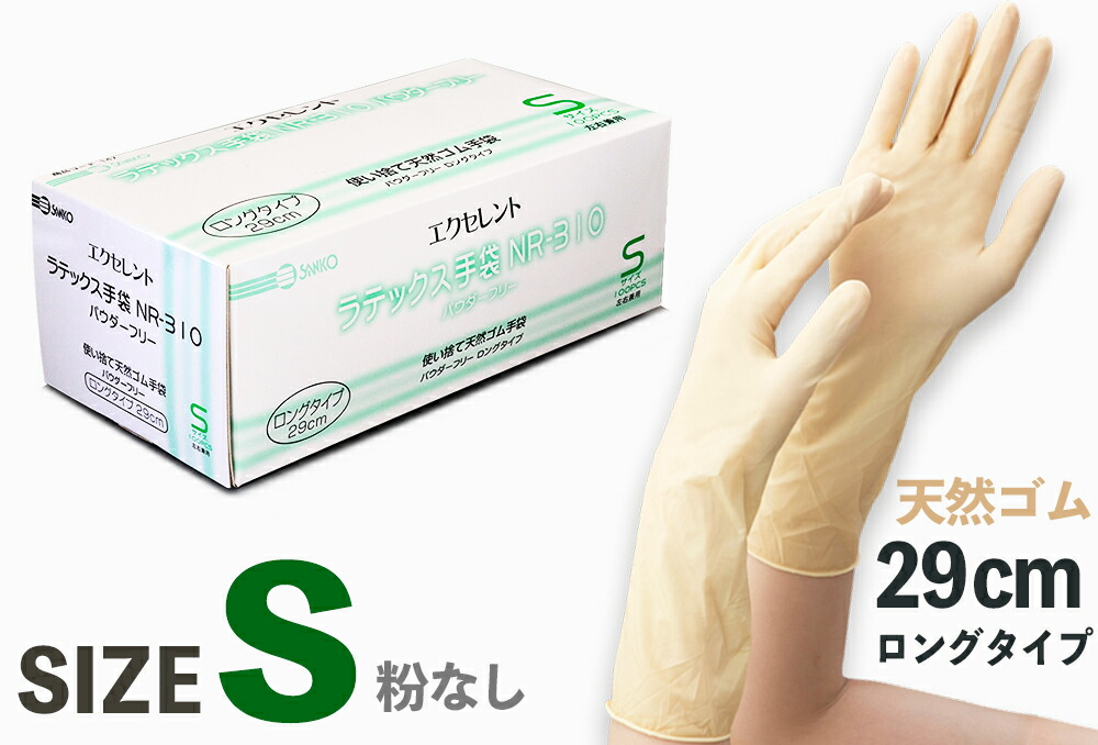 楽天市場】エクセレント ラテックス手袋 NR-310 パウダーフリー