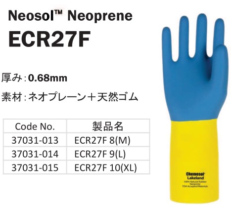 Neolasol TM ECR27F XL大きさ（10） 12双入×9袋 1仕掛ける（108双）