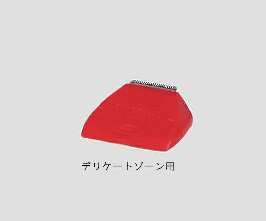 サージカルクリッパー 替刃(デリケートゾーン用) DYND70890J 11,827円