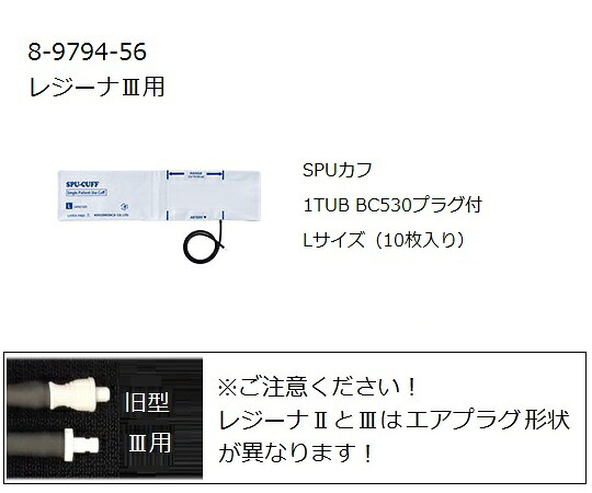 ワンハンド電子血圧計 KM-370III(レジーナIII)用SPUカフ L 10枚入 0370B719