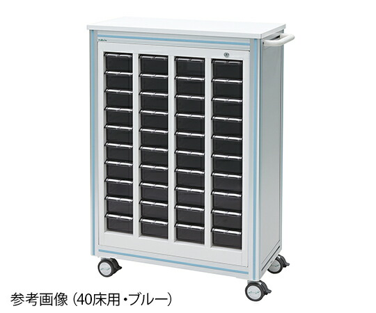 与薬カート 40床用(ブルー) MCG-40B