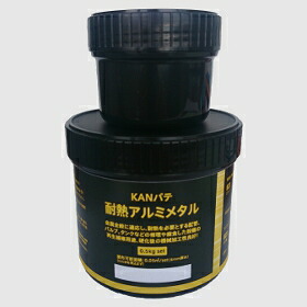 関西パテ化工 KANパテ 耐熱アルミメタル 500g