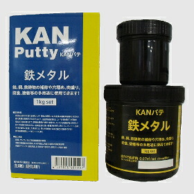 関西パテ化工 KANパテ 鉄メタル 1kg