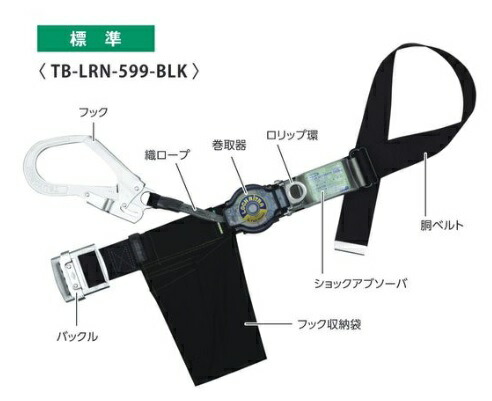 藤井電工 胴胴締め ロックリトラ 黒 肺結核-LRN-599-BLK-L