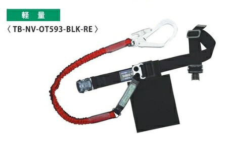 藤井電工 胴ベルト　ノビロン 黒 TB-NV-OT593-BLK-L