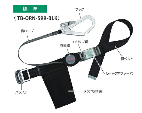 藤井電工 胴ベルト　ワン・ハンドリトラ 黒 TB-ORN-599-BLK-L