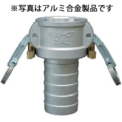 トヨックス ツインロックタイプカプラーホースシャンク(やや細めタイプ) ステンレス 25A 633-CTL