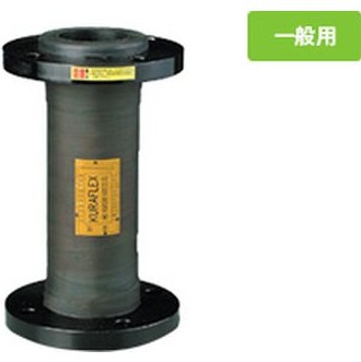 倉敷化工 筒形フレキ 国交省遣りくち KW-65-K