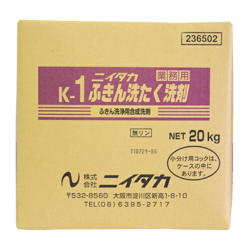 ニイタカ ニイタカふきん洗たく中性洗剤 20k BIB 236502 日用品雑貨・文房具・手芸-洗濯用洗剤