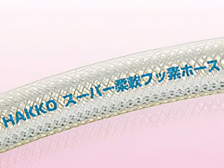 八興　スーパー柔軟フッ素ホース（補強糸入りタイプ）　カット品　E-SJB-19　（19×26）