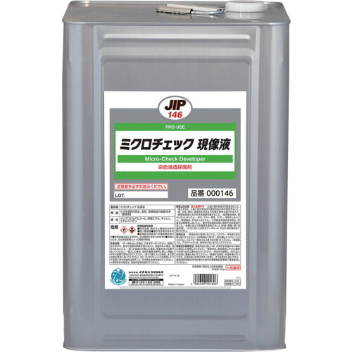 イチネンケミカルズ　ミクロチェック　現像液　18L　1缶