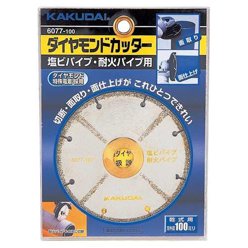 カクダイ 金剛石截断機(塩ビ管用) 6077-125
