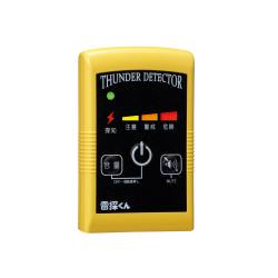 持ちはこぶ型雷さがし当てる器 雷探くん