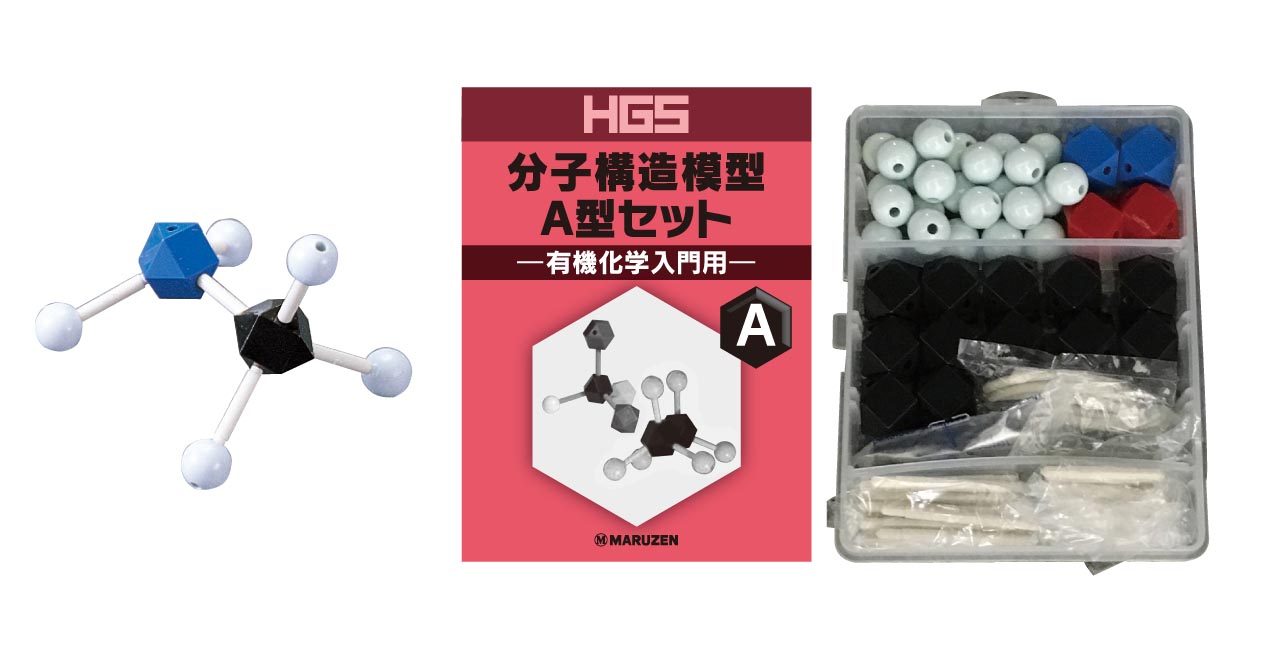 楽天市場】HGS分子構造模型 B型セット(有機化学研究用) : GAOS