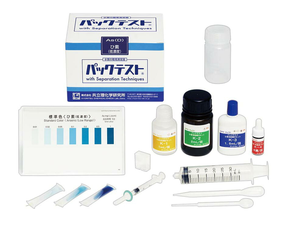 パックテストひ素(低濃度)セット SPK-As(D) 20回分入り｜GAOS　店