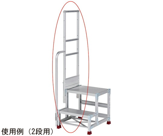 YAMAZEN　オリジナルアルミ作業台用　YPOオプション　片手すり　3段・4段用　YPO-KT34　【個人宅不可】【代金引換不可】