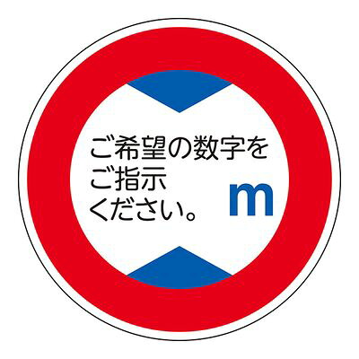 道路標識 道路321(AL) m 133660