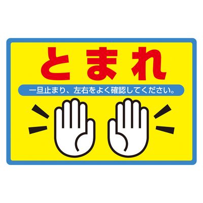 路面目じるし(軽銀印字機) 路面-502 101114