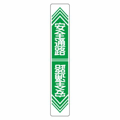 路面道路標識 路面−23 101023