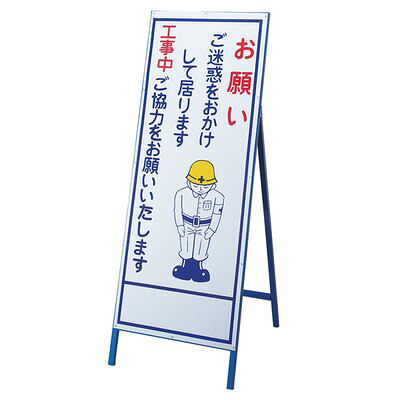 工事用目じるし(お願い貼り出し) 工事-19 129019