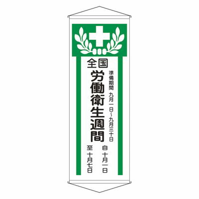 吊り下がる幕 幕 Z 124902