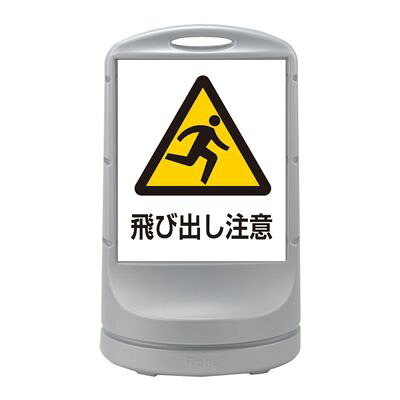 スタンドサイン RSS80-59 398059｜GAOS　店 26,543円