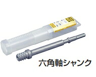ミヤナガ シャンク（マキタ・HiKOKI用六角軸）NO.1（Φ25～35） MHSK1300