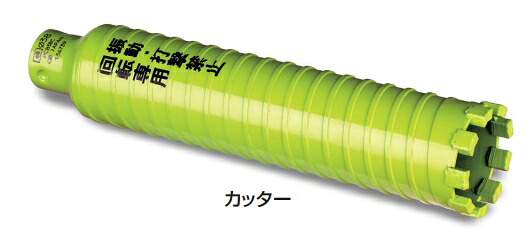 ミヤナガ ブロック用ドライモンドコアドリル（カッター） PCB300C