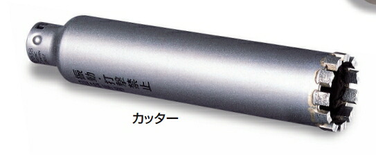 ミヤナガ ウェットモンドコアドリル（カッター） PCWD90C