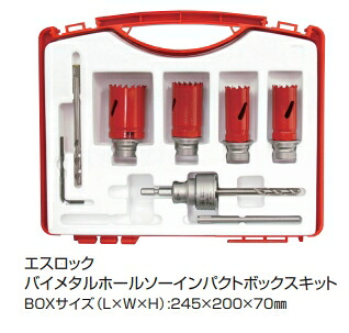 ミヤナガ エスロックバイメタルホールソーインパクトボックスキット バイメタルインパクトキット2 SLBIBOX2JD