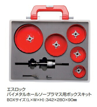ミヤナガ エスロックバイメタルホールソープラマス用ボックスキット バイメタルプラマスキット3 SLPMBOX3