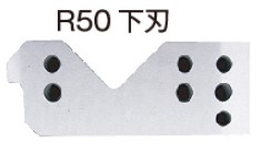 モクバ アングルカッター  R50用下刃 D-72-2