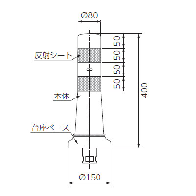 ニッタ化工品 視線誘導標 ガードコーンライト 可動式 1本脚 Φ150 KL-400DBR ダークブラウン 代引不可